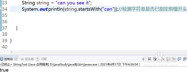 String类有什么常用方法3？