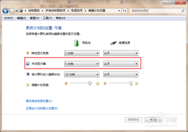 如何设置电脑自动关闭显示器的时间