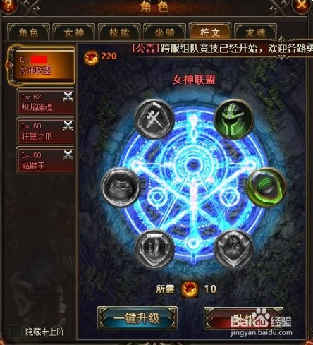 女神联盟如何获取和使用符文