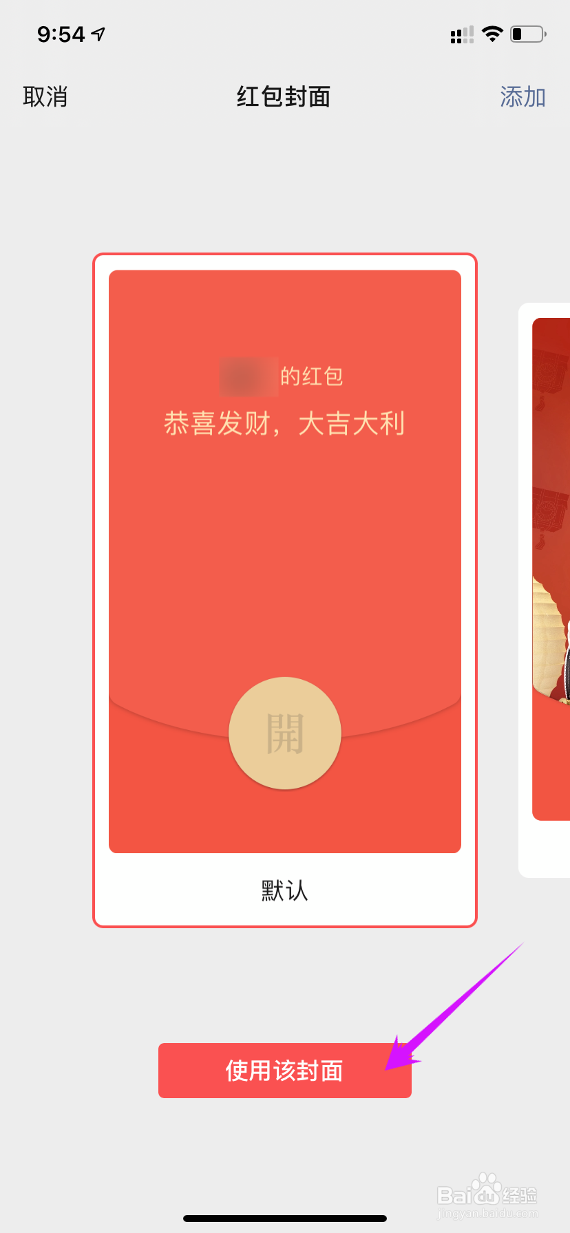 微信红包封面怎么取消设置