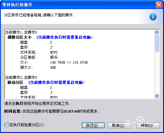 怎样调整分区的大小