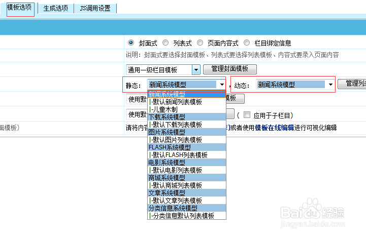 帝国CMS中通过首页链接栏目页的简明方法