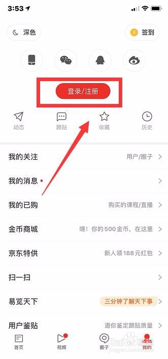 网易新闻择怎么设置字体？