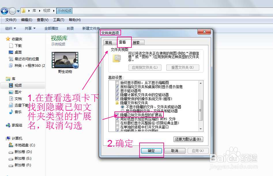 win7使用小技巧：[14]如何显示文件类型扩展名