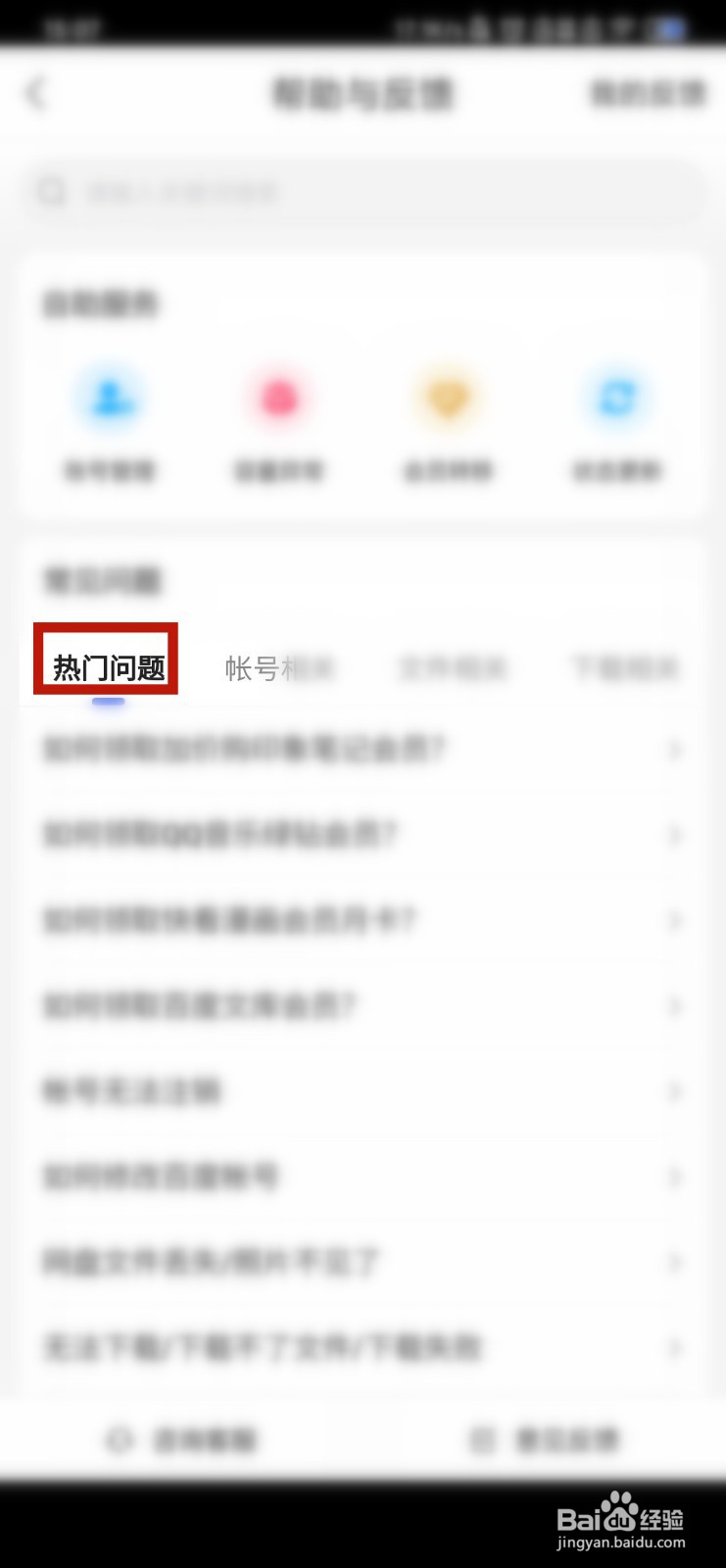 百度网盘如何让关闭PC端网盘锁