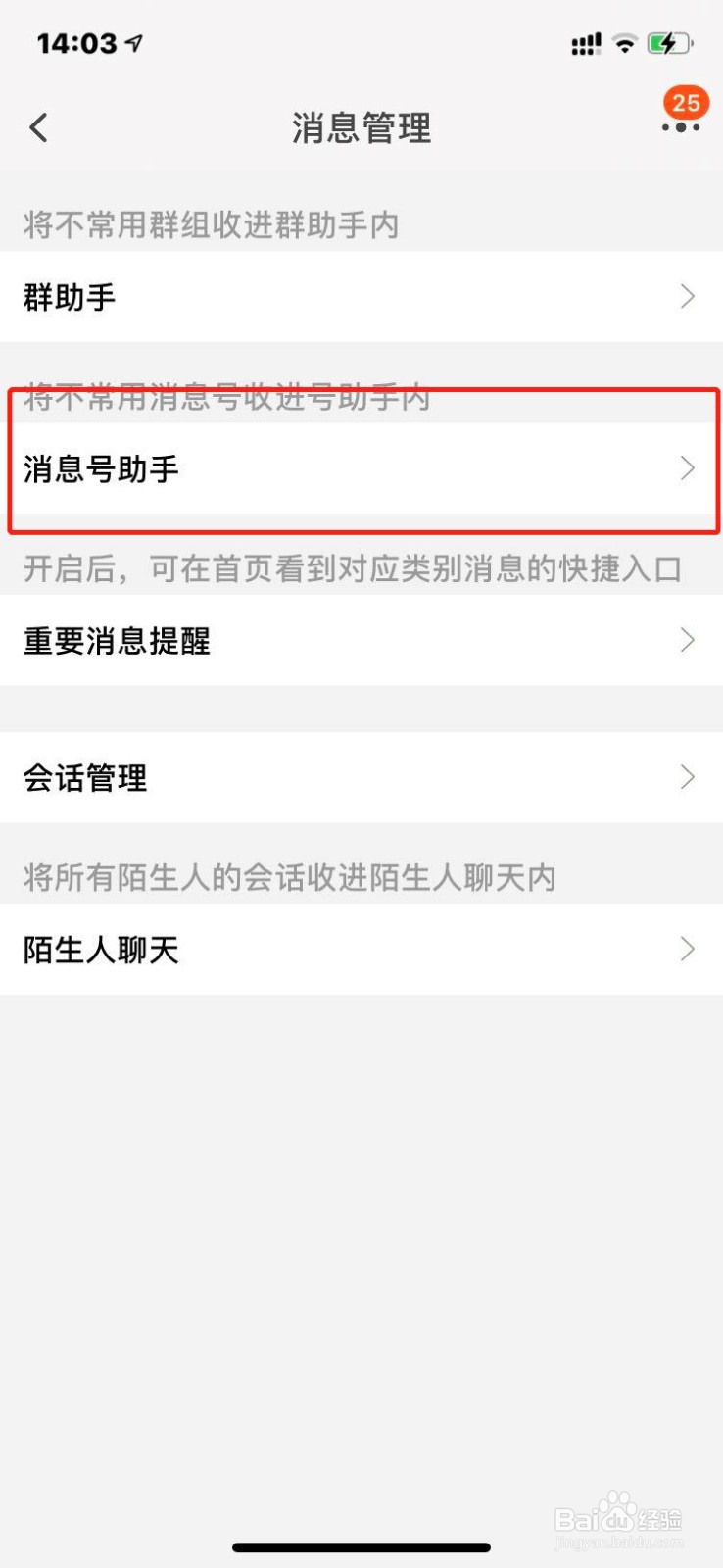 如何取消关注手机淘宝消息号