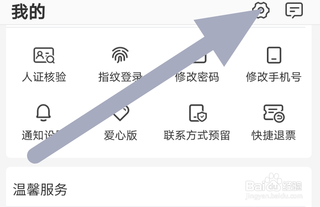 铁路12306去哪里查看语言设置