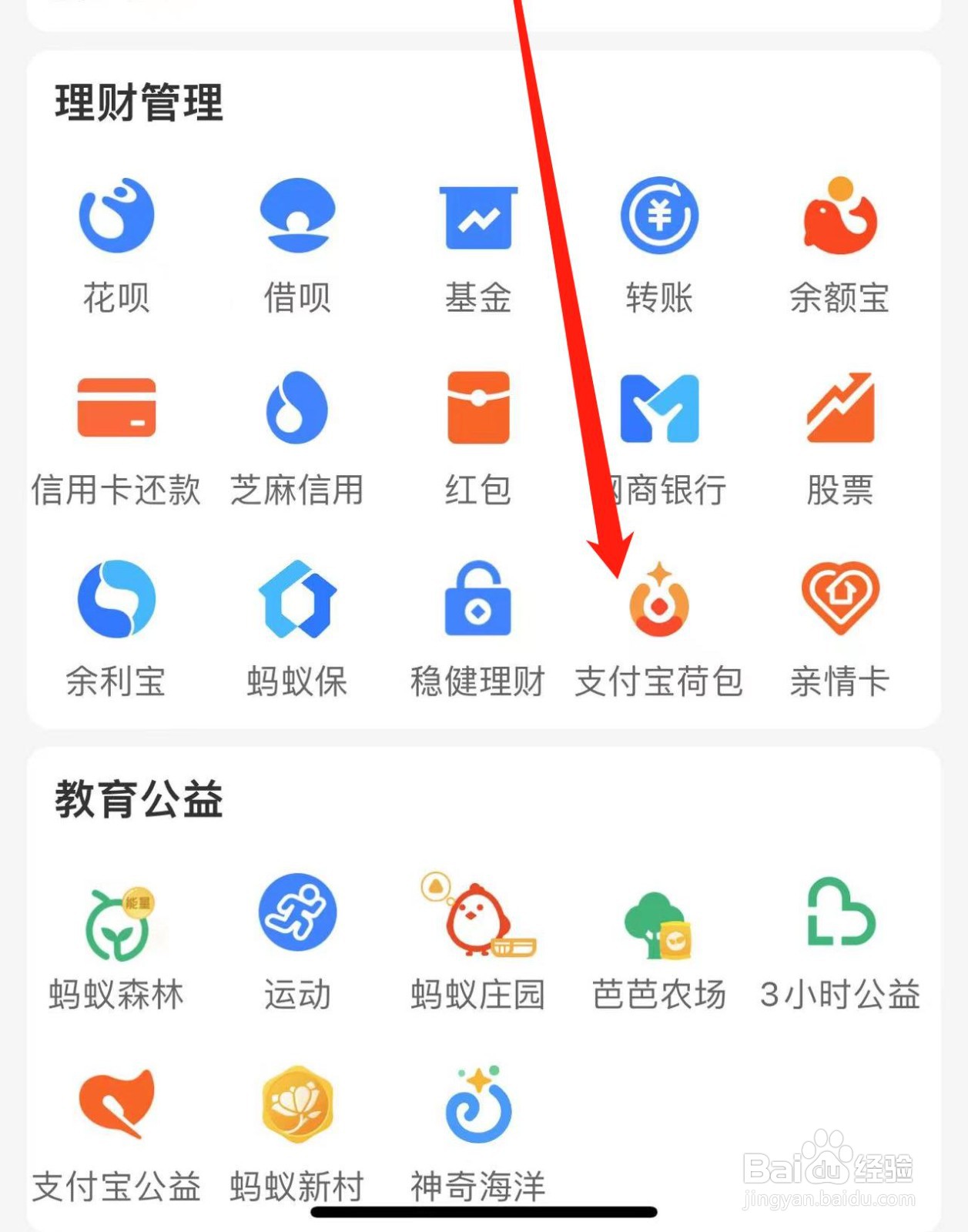 如何打开支付宝小荷包付款码