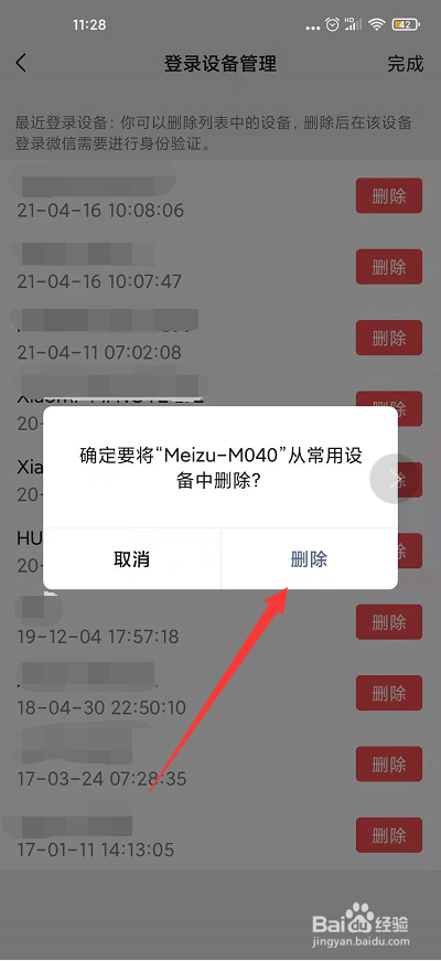 微信登录显示在另一台登录怎么办