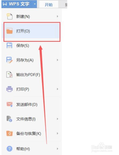 怎么打开docx格式的文件