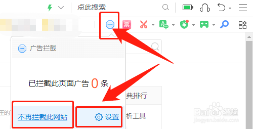360浏览器怎么拦截广告