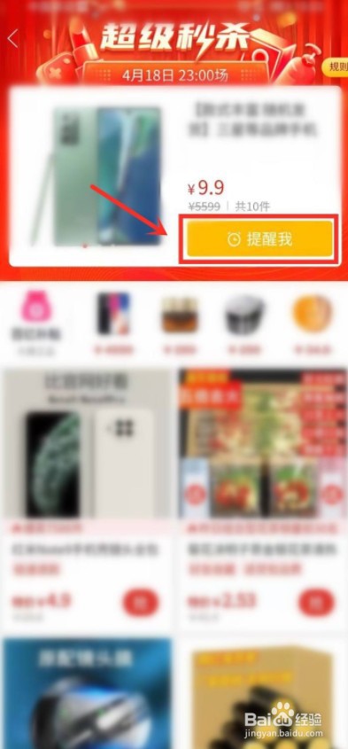 如何进入拼多多超级秒杀入口