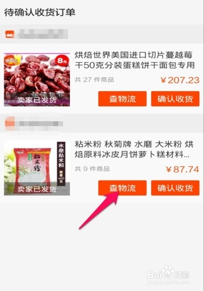 手机怎样查看淘宝购物物流进程
