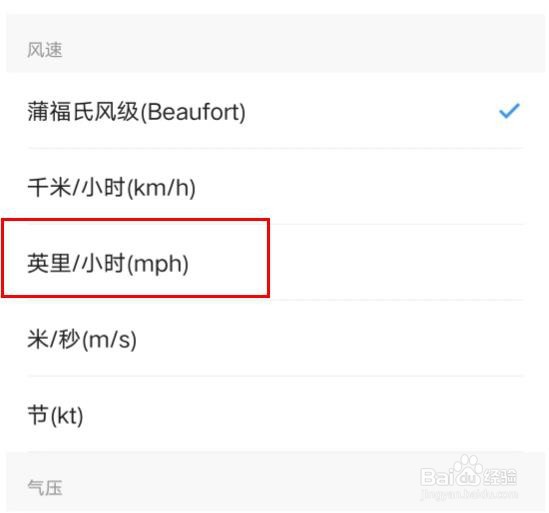 墨迹天气风速如何配置为英里/小时mph