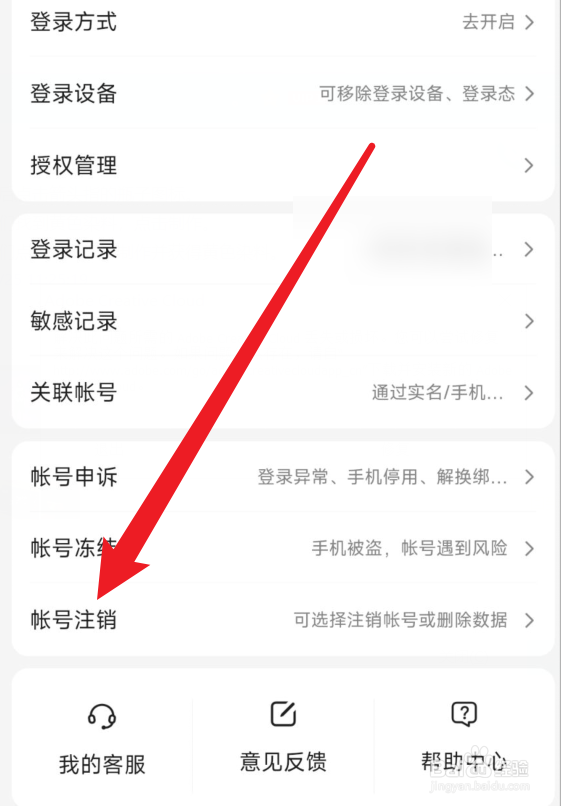 百度贴吧怎么进行帐号注销