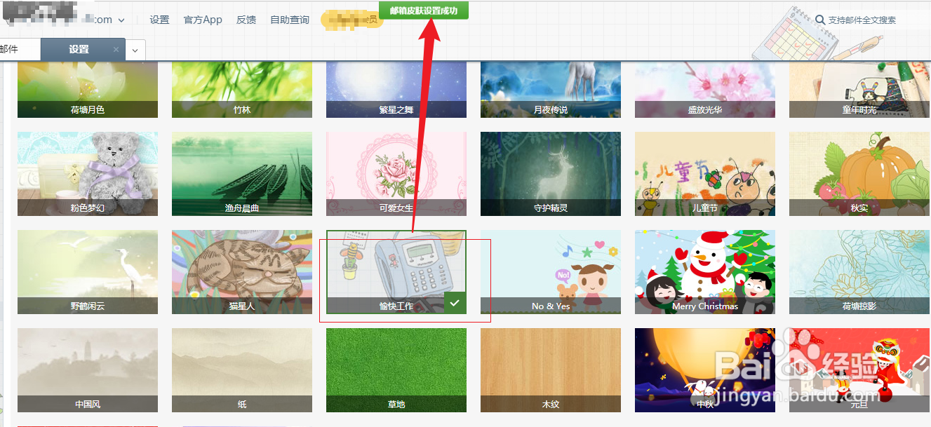 网易邮箱在哪更换皮肤