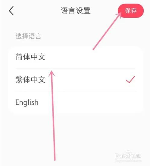 小红书切换语言怎么操作