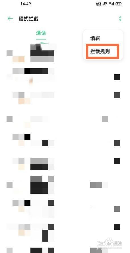 oppofindx3怎么解除白名单