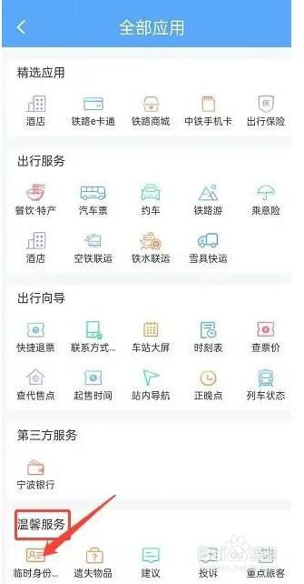 12306可以办理临时身份证吗