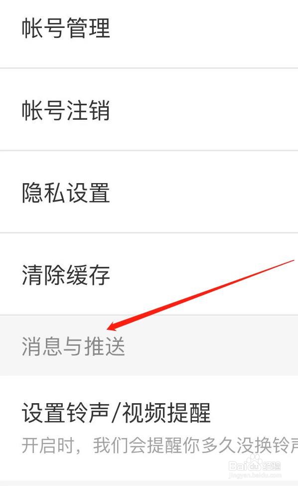 酷狗铃声怎样查看消息与推送
