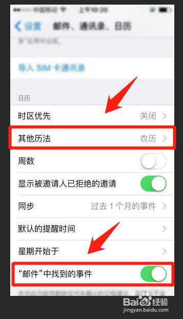 iphone怎么添加美国节假日