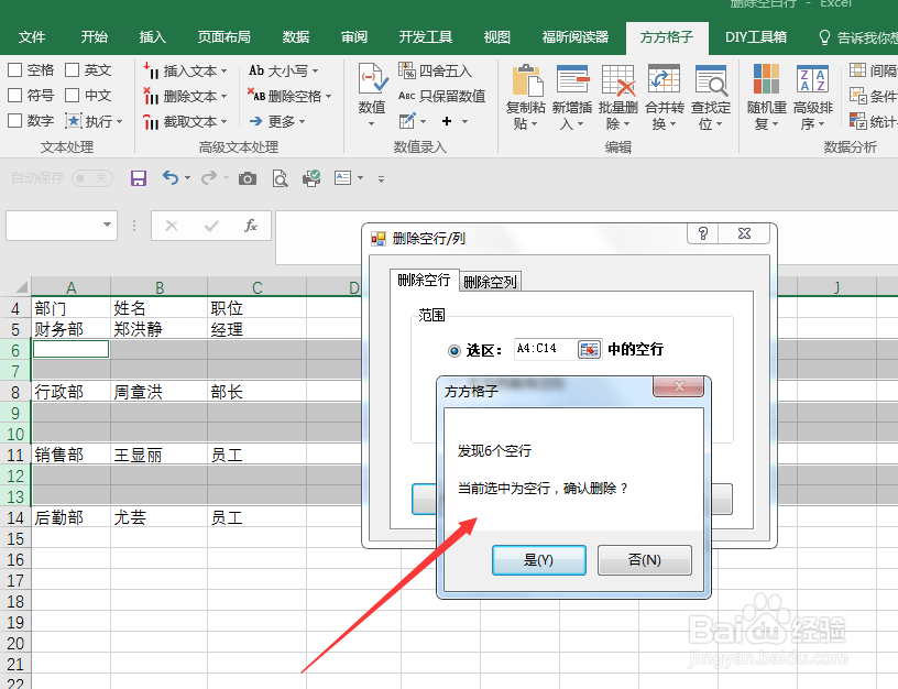excel工作表中删除空白行