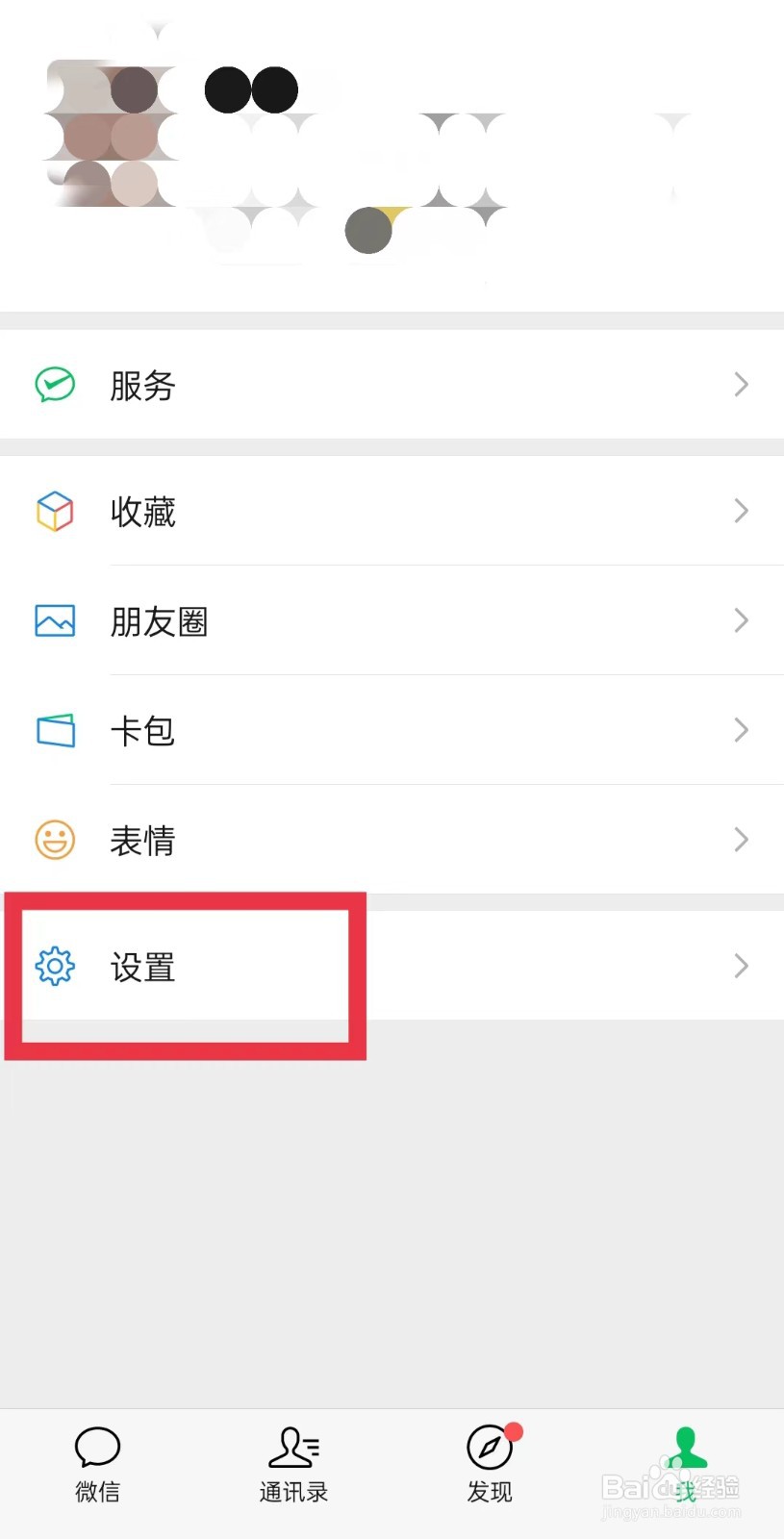 微信字体大小怎么调