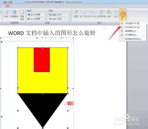 word文档中插入的图形怎么旋转