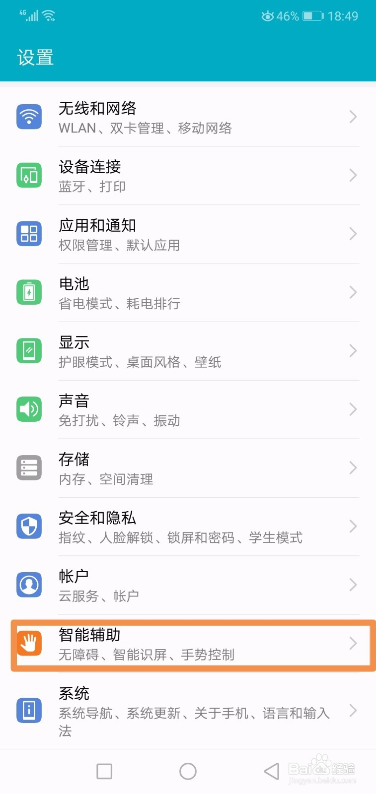 华为手机怎么关闭盲人模式Talkback