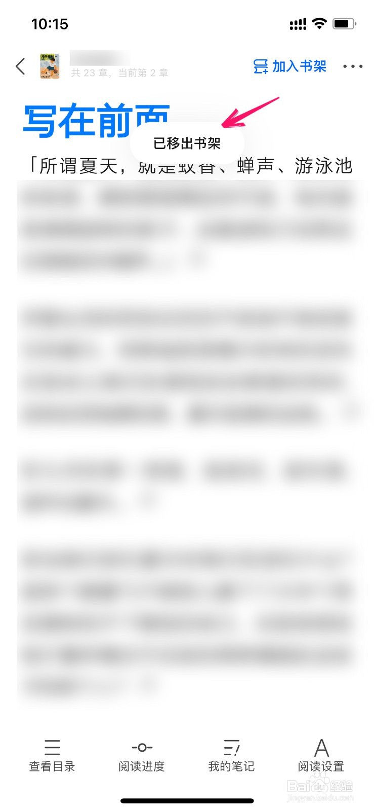 知乎加入书架的书怎么取消订阅