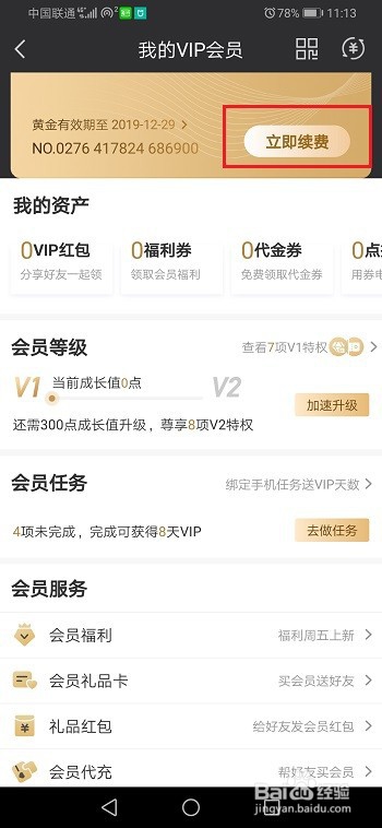 爱奇艺FUN会员和黄金vip会员的区别
