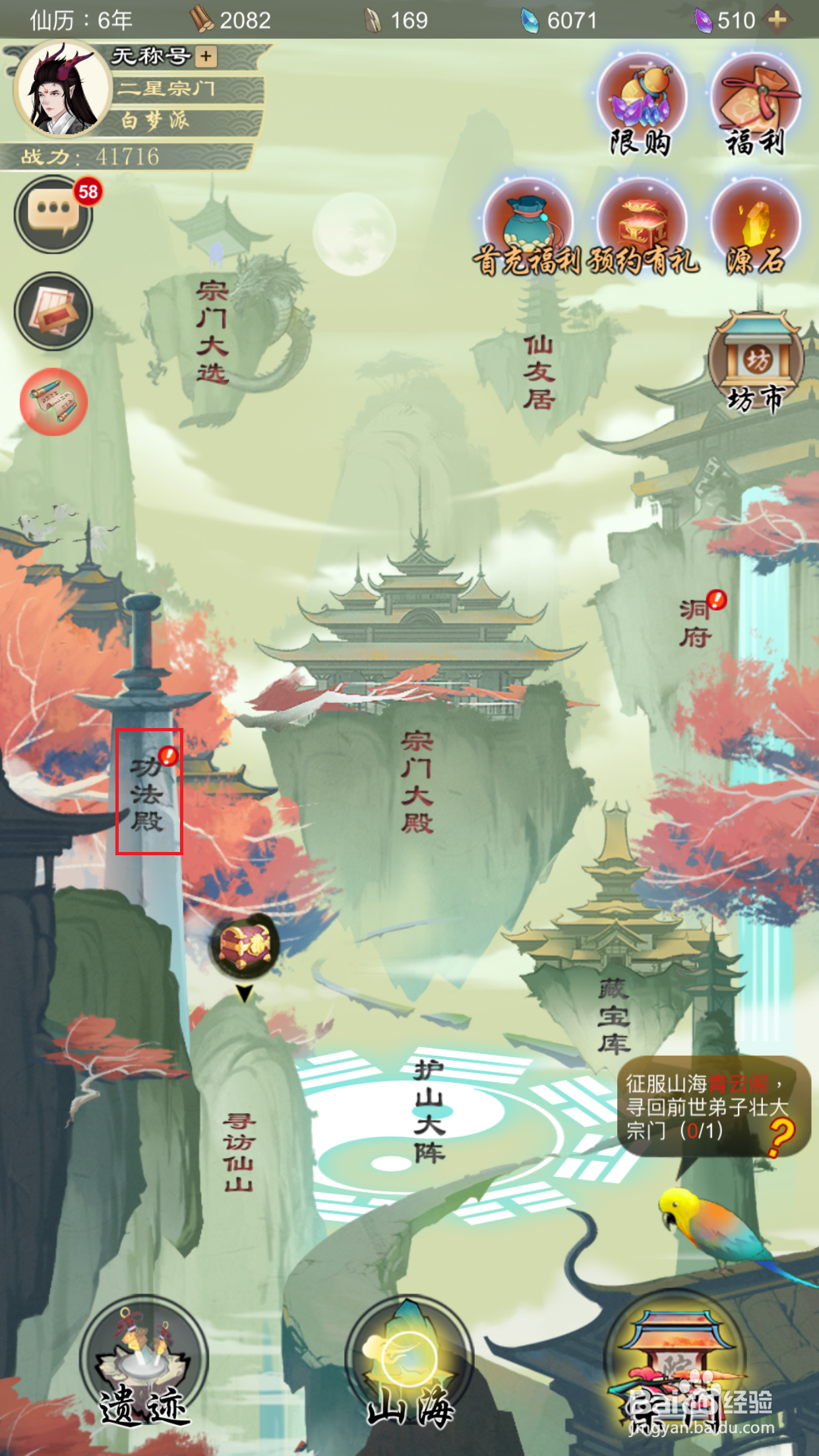 剑开仙门如何学习功法