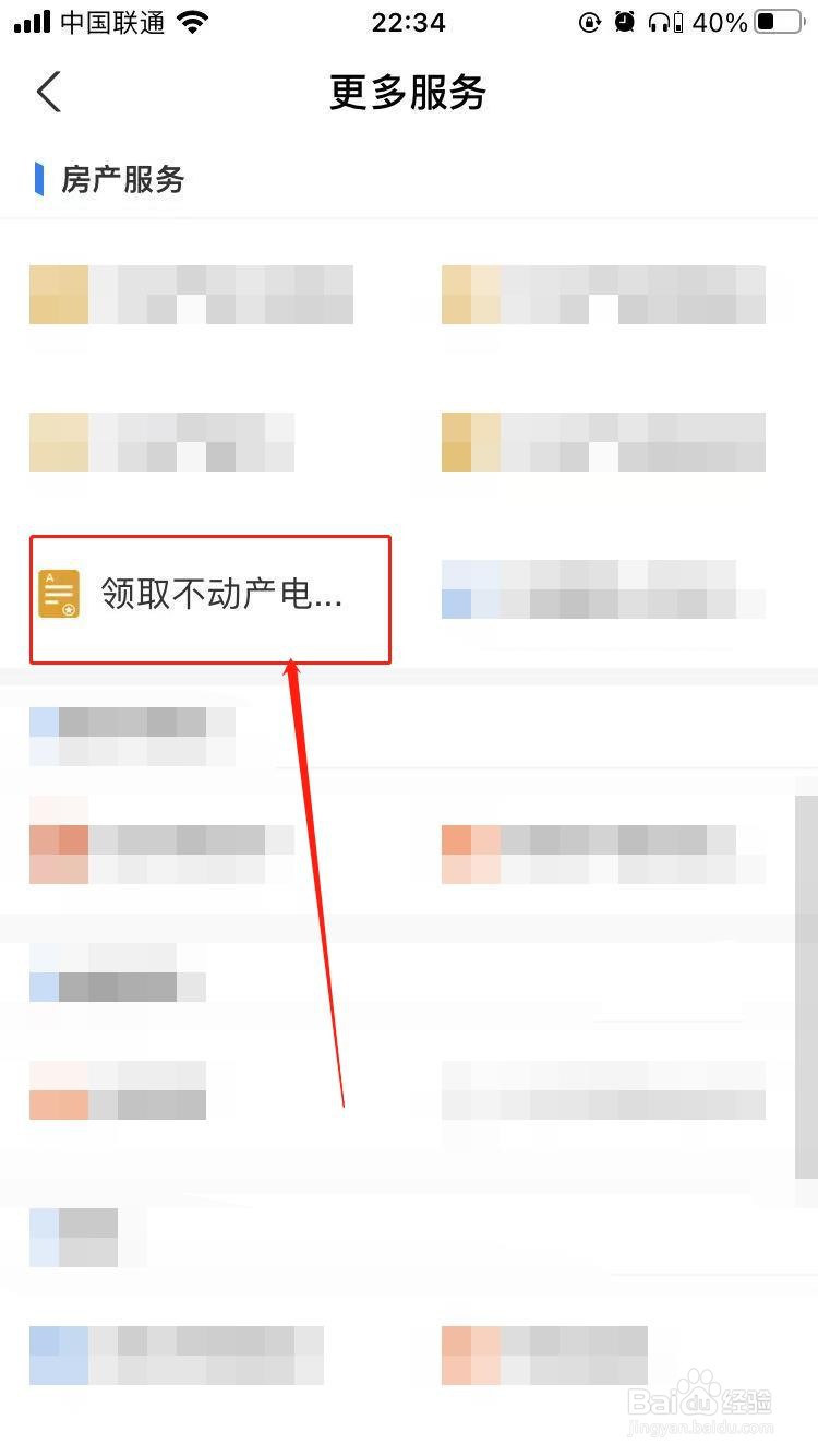 不动产电子证如何申请