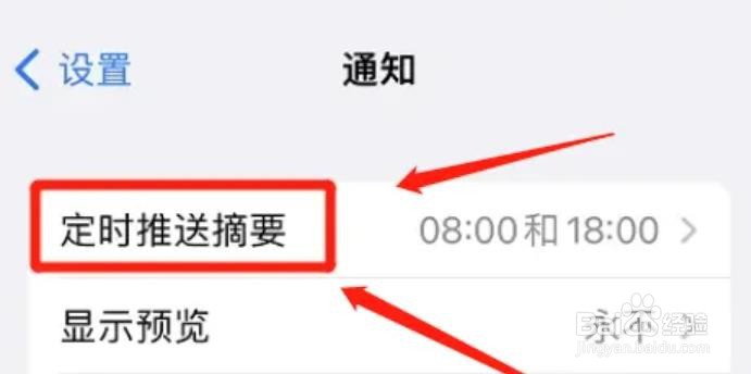在哪里可以添加iphone定时摘要？