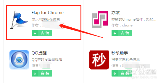 360浏览器怎么安装“Flag for Chrome”插件