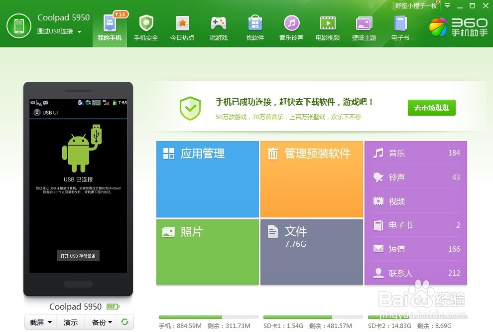 手机与电脑之间如何进行文件传输