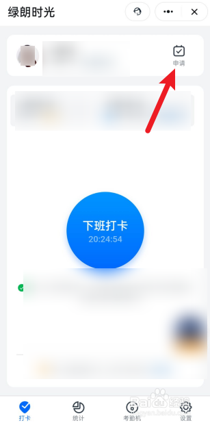 钉钉怎么申请补打卡