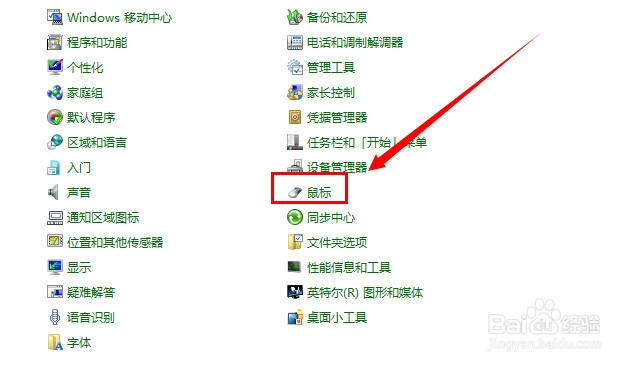win7笔记本电脑触控板怎么关闭