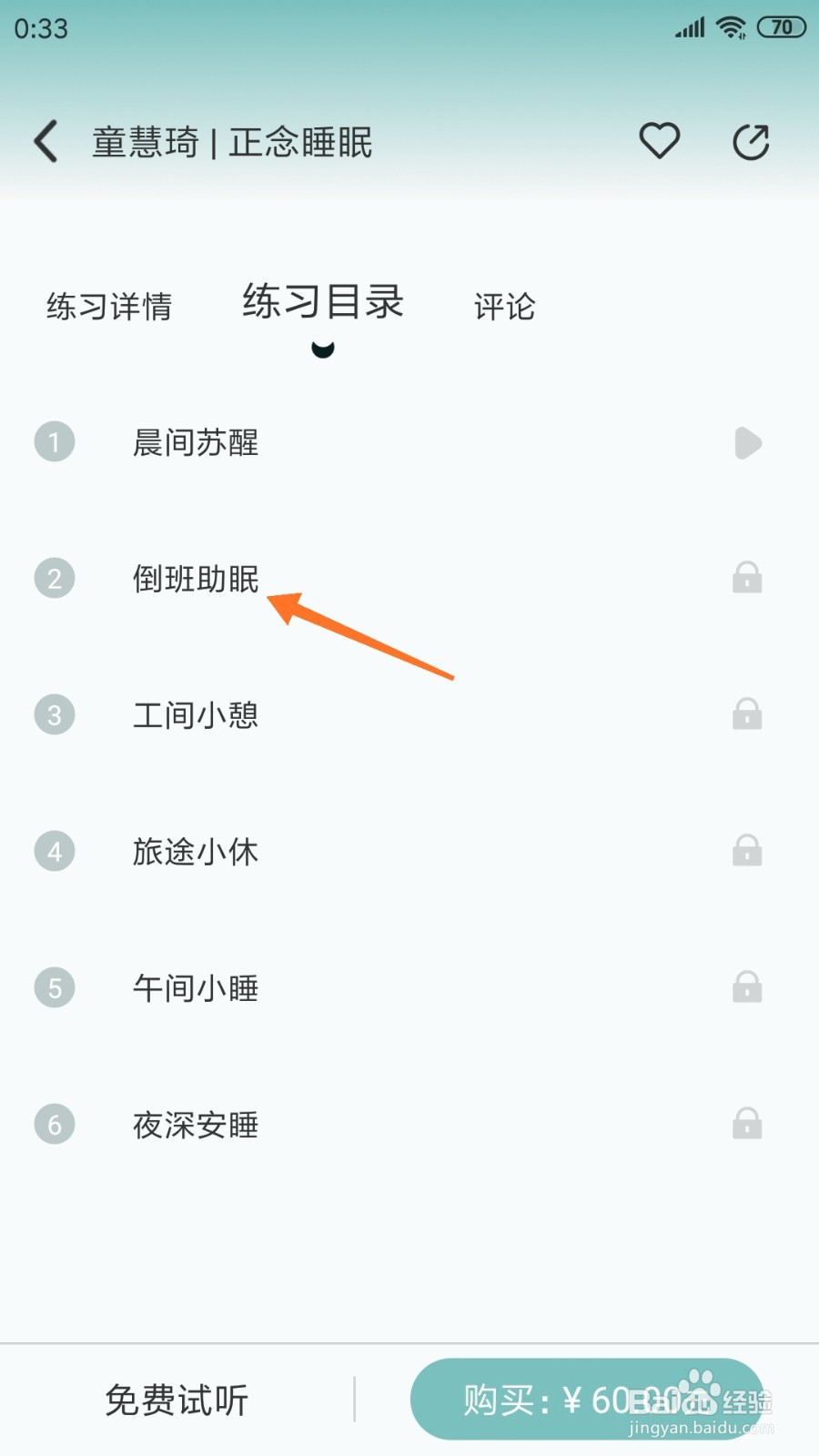 大象冥想中如何查看倒班助眠