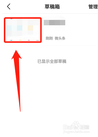 头条草稿箱里的作品怎么发布?