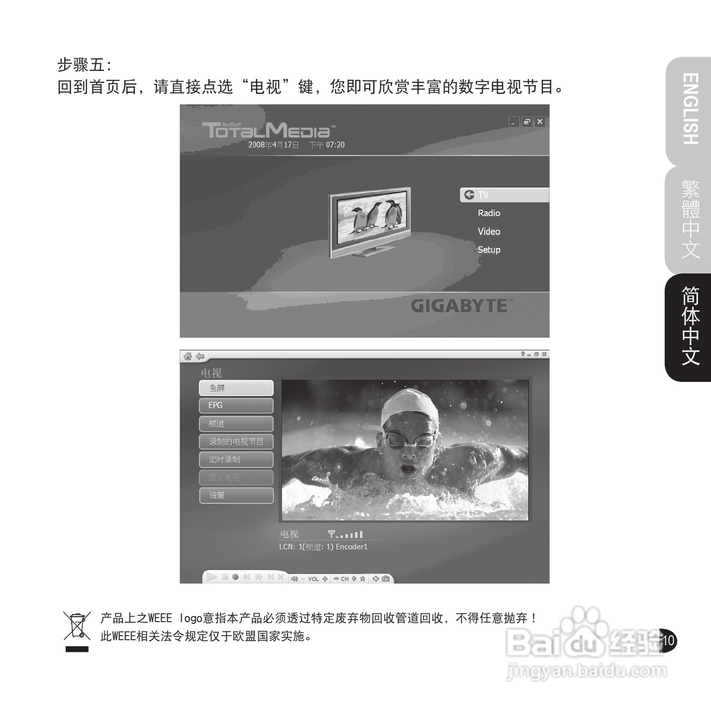 技嘉GT-U7100电视工具使用说明书:[4]