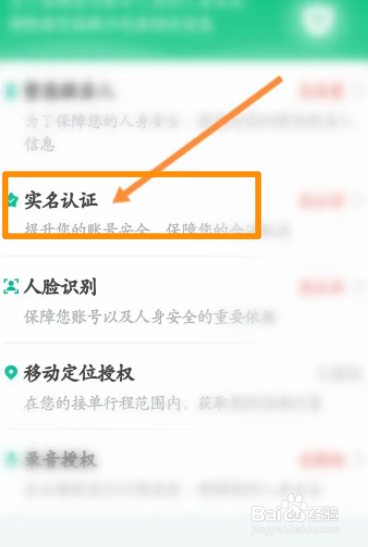省省回头车软件中怎么企业认证