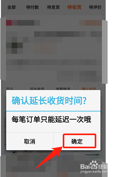 淘宝怎样延长收货