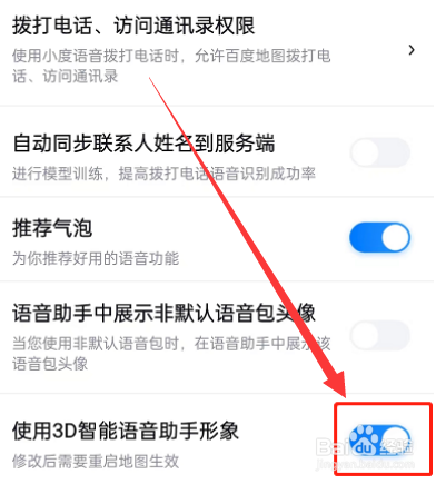 百度地图app如何取消3D语音助手形象呢