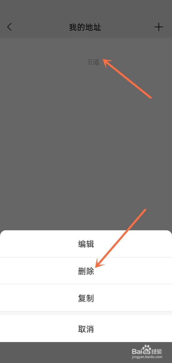 微信怎么删除我的地址?