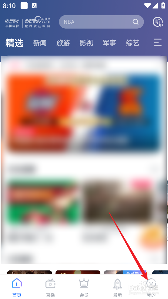 怎么查看CCTV手机电视APP隐私政策