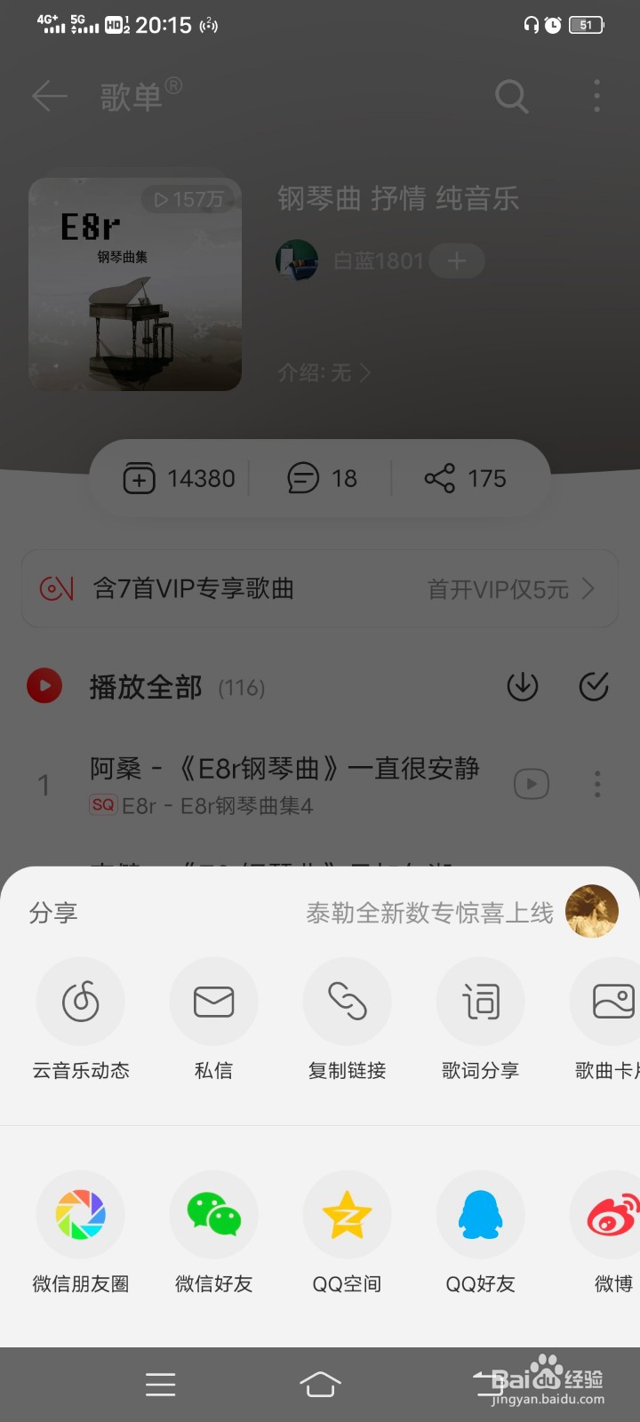 用剪映如何给视频添加音乐#校园分享#