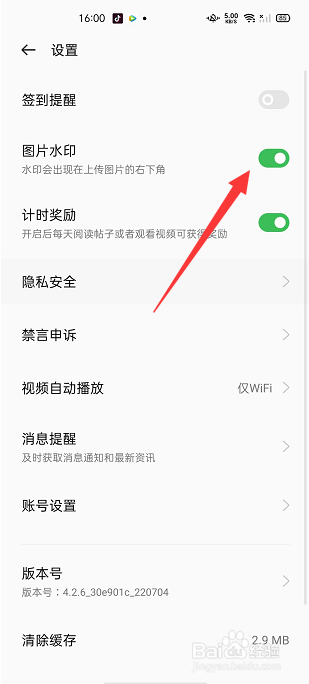 OPPO社区怎么开启图片水印