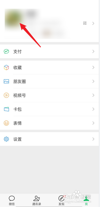 微信地址在哪里修改?