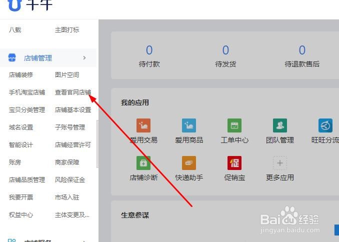 淘宝怎样查看后套装修店铺页面
